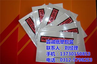 雄縣嘉誠 專注背膠袋制造，優(yōu)質(zhì)商家引領(lǐng)品牌管理新典范