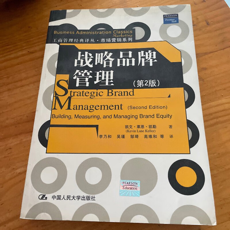 絕版經(jīng)典的重燃 深度品味《戰(zhàn)略品牌管理》第二版的價值與啟示